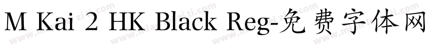 M Kai 2 HK Black Reg字体转换